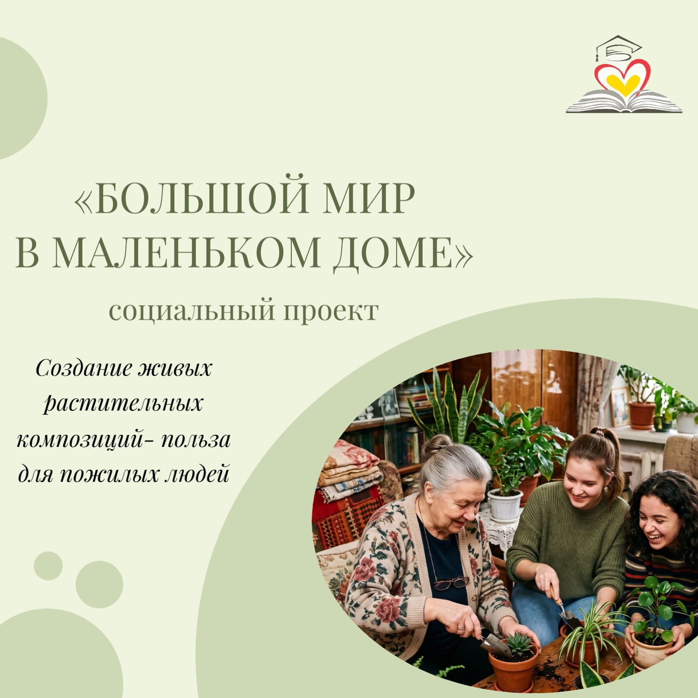 Уголок природы у себя дома